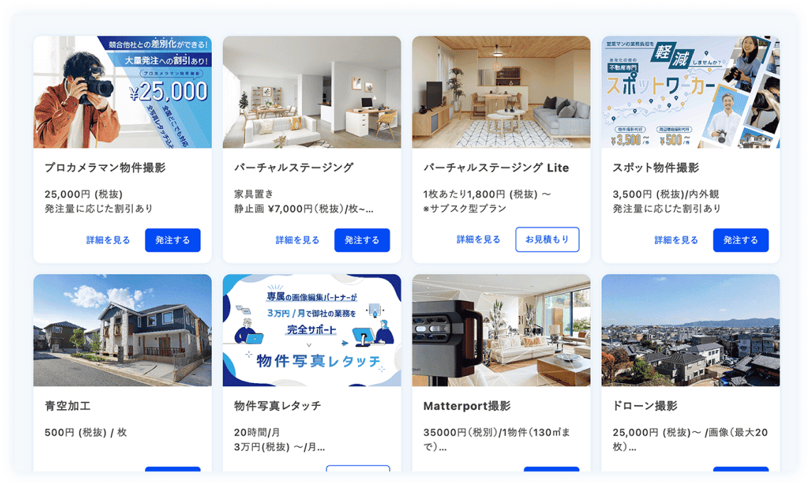 売却サポートサービスの発注・見積り依頼