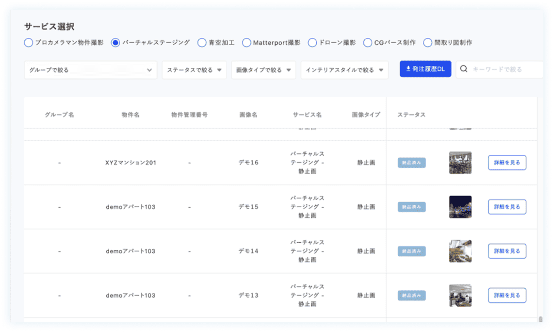 発注・納品や依頼の進捗管理